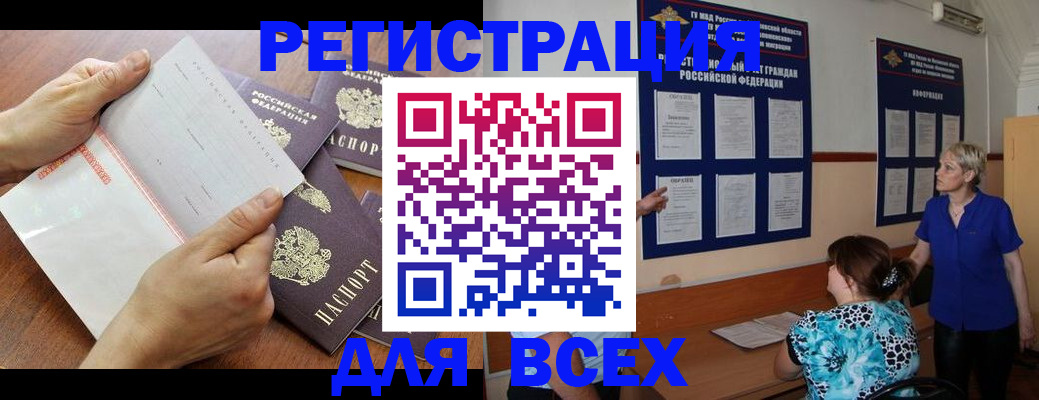 временная регистрация купить в Батайске