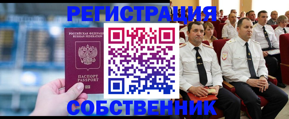 прописка от собственника в Батайске