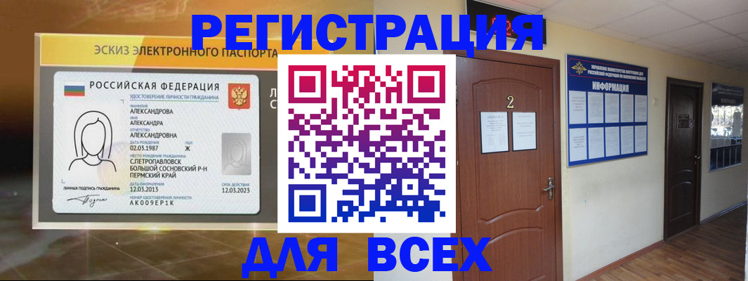 временная регистрация для школы в Батайске